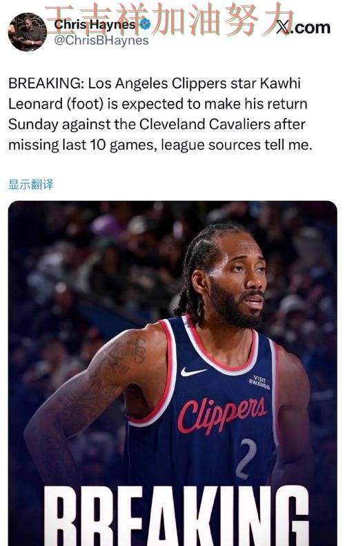 欧冠最新战报：伦纳德表现抢眼 成为本轮最大看点